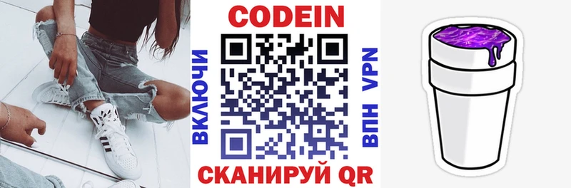 Кодеин напиток Lean (лин)  где купить наркоту  Реж 